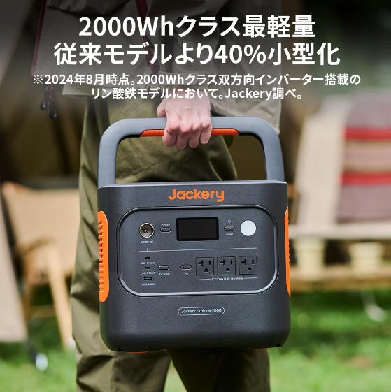 Jackery 2000 Newイメージ2